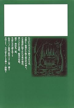 【中古】 妖怪ハンター 天の巻/集英社/諸星大二郎 妖怪ハンター 天の巻 (集英社文庫) | 諸星 大二郎 |本 | 通販